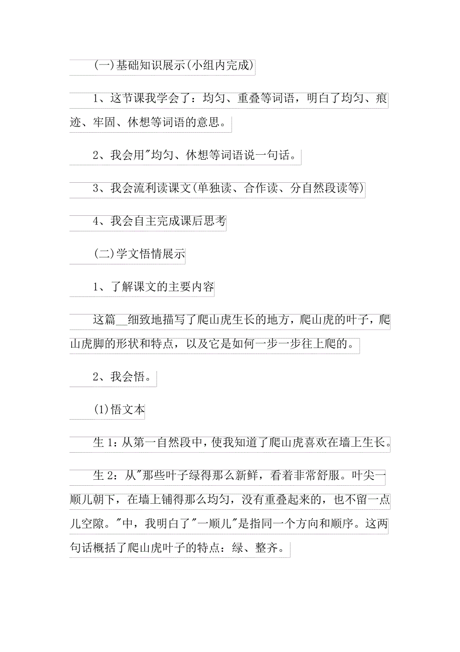 爬山教案3篇211933_第4页