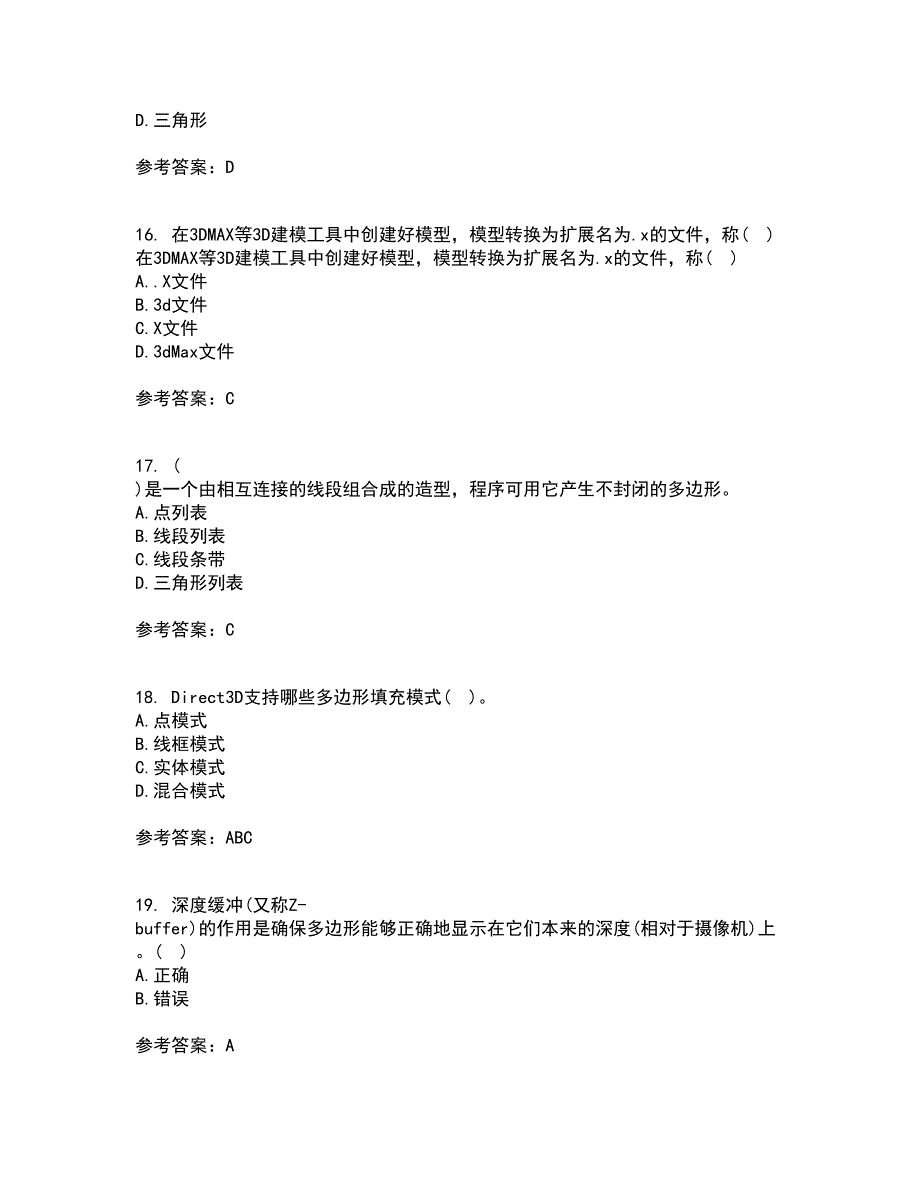 南开大学21秋《DirectX程序设计》在线作业三满分答案54_第4页