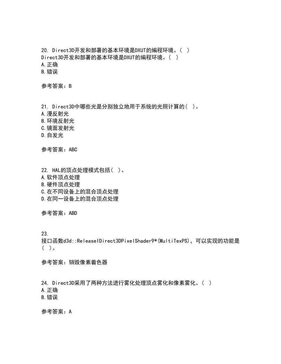 南开大学21秋《DirectX程序设计》在线作业三满分答案54_第5页