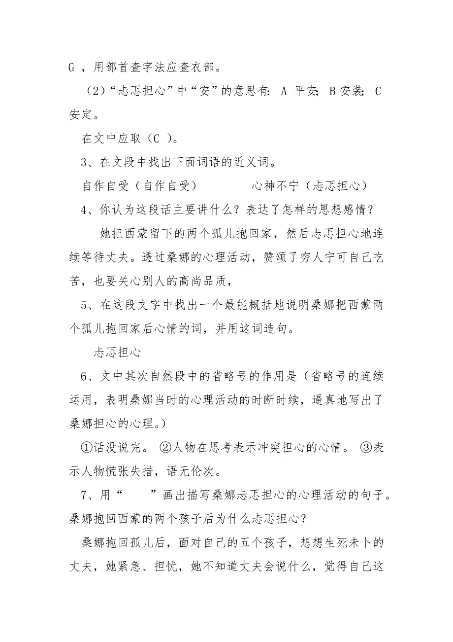 六班级语文穷人教案【六班级上语文穷人阅读训练及答案】.docx_第3页