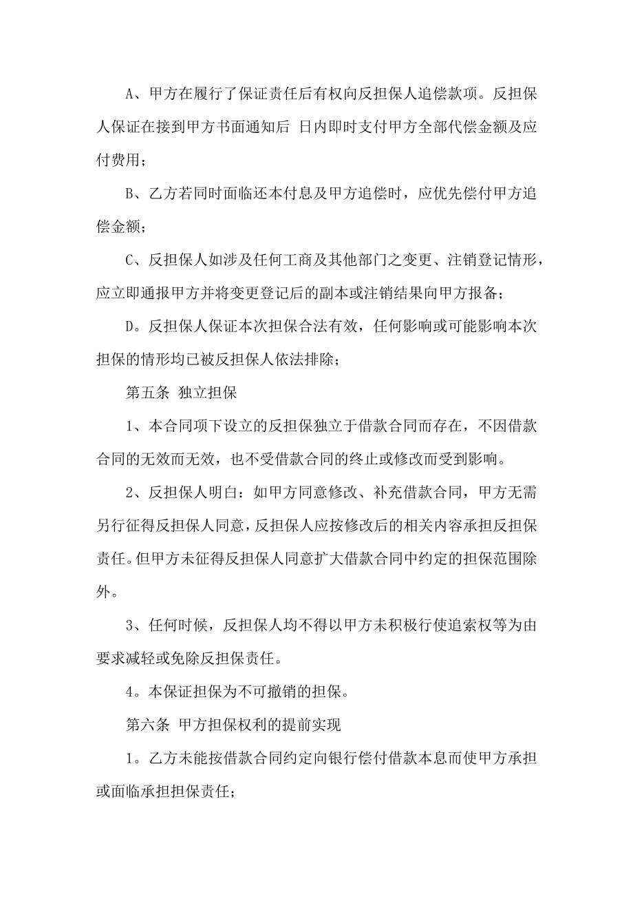 反担保合同集锦15篇_第3页