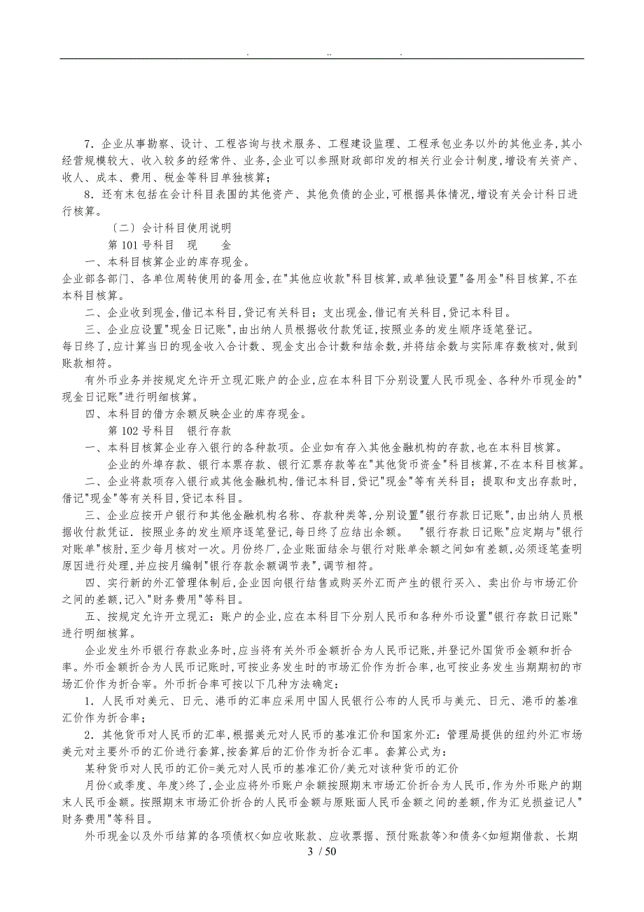 勘察设计企业会计制度概述_第3页