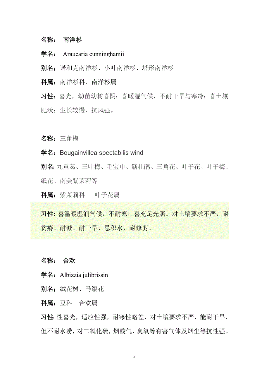 校园植物名称.doc_第2页