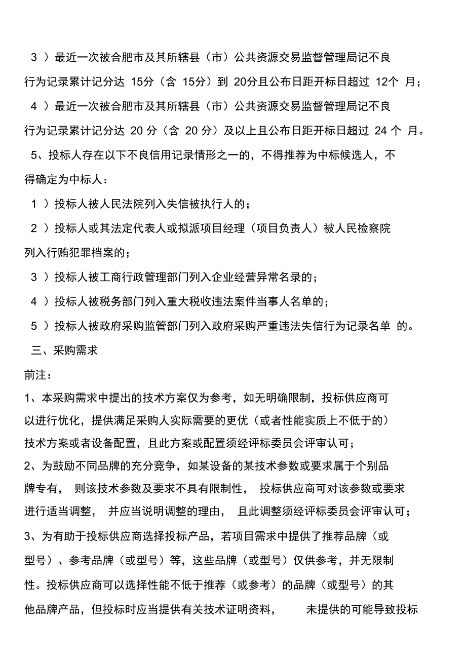 巢湖市亚父路、公园路杆线迁改工程_第2页