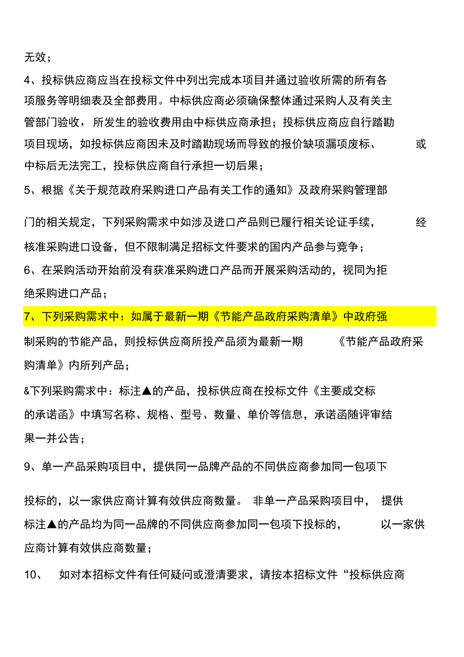 巢湖市亚父路、公园路杆线迁改工程_第3页