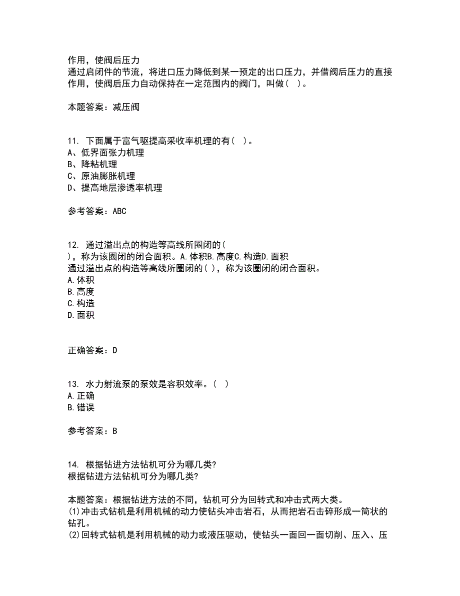 中国石油大学华东21春《采油工程》方案设计离线作业2参考答案18_第3页