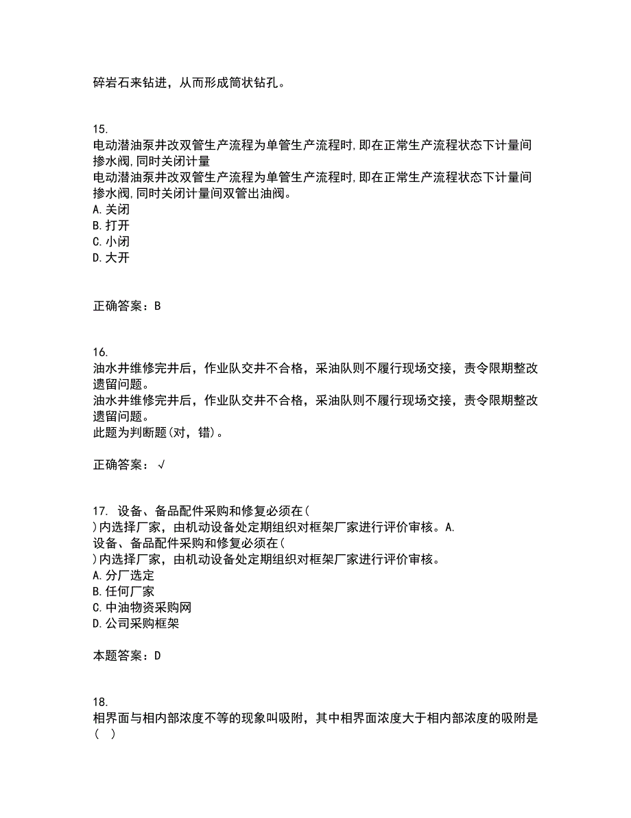 中国石油大学华东21春《采油工程》方案设计离线作业2参考答案18_第4页