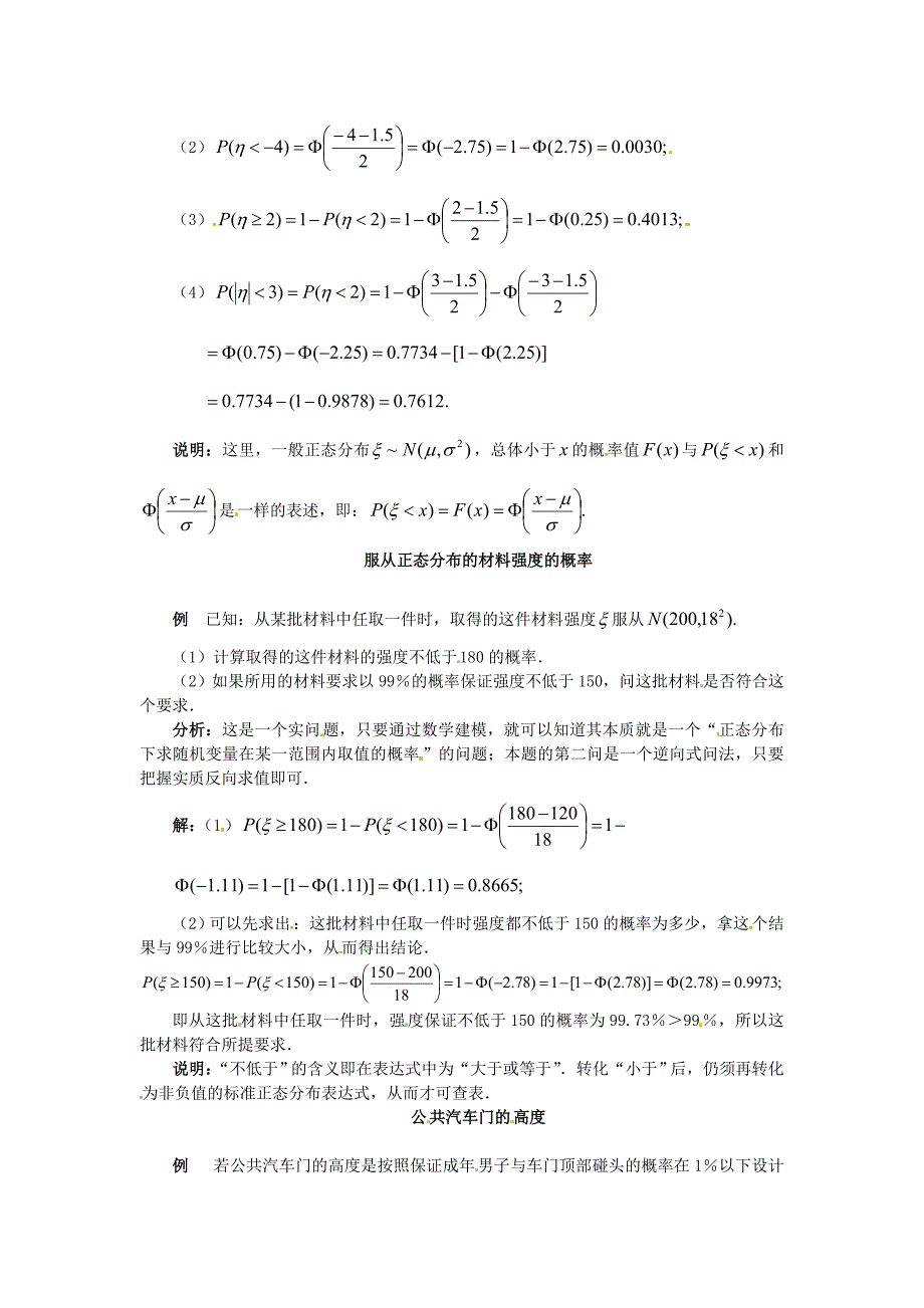 省宿松县九姑中学2015届高考数学百大经典例题正态分布(含解析)_第2页