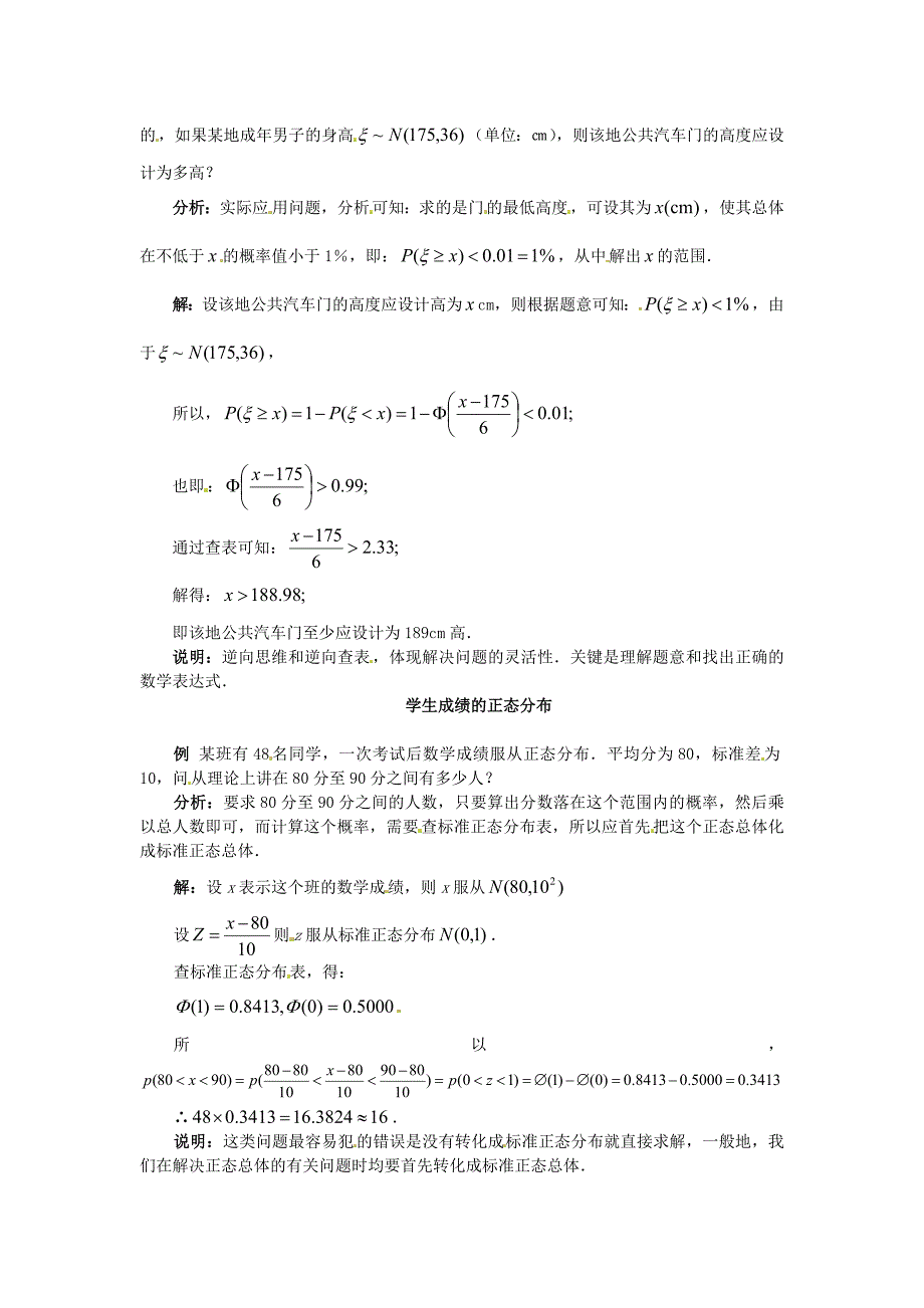 省宿松县九姑中学2015届高考数学百大经典例题正态分布(含解析)_第3页