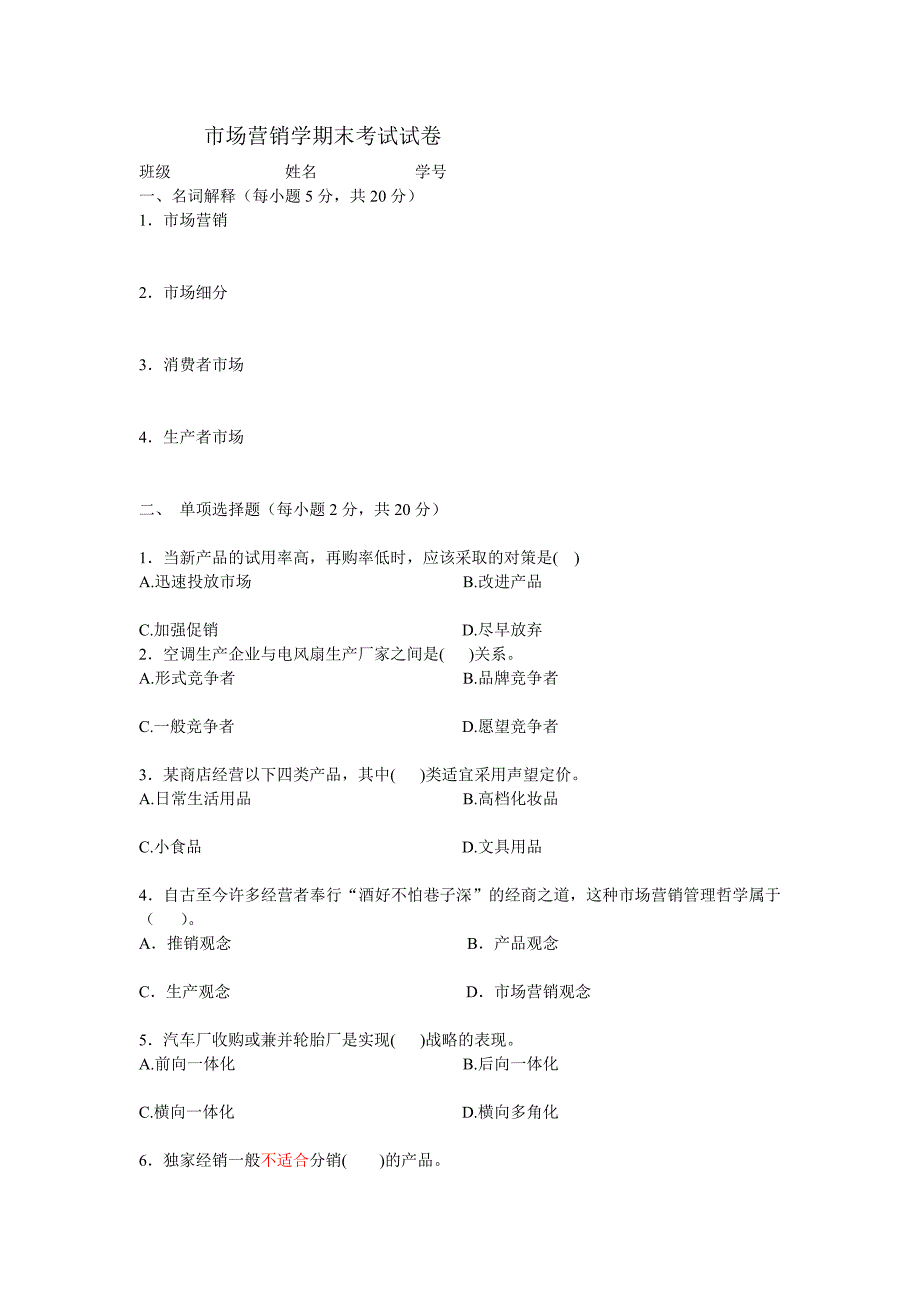 市场营销学期末考试试题和答案_第1页