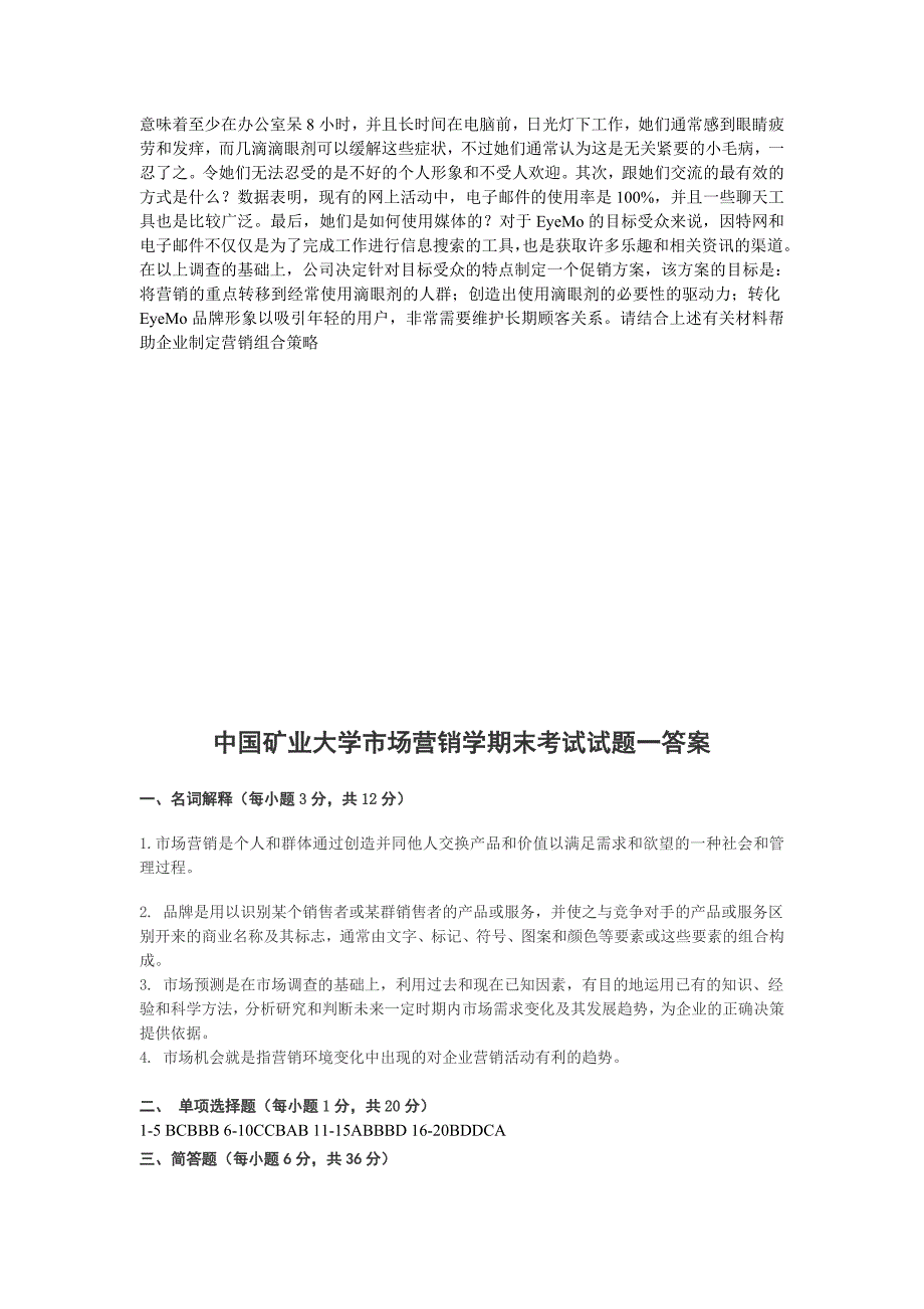 市场营销学期末考试试题和答案_第4页