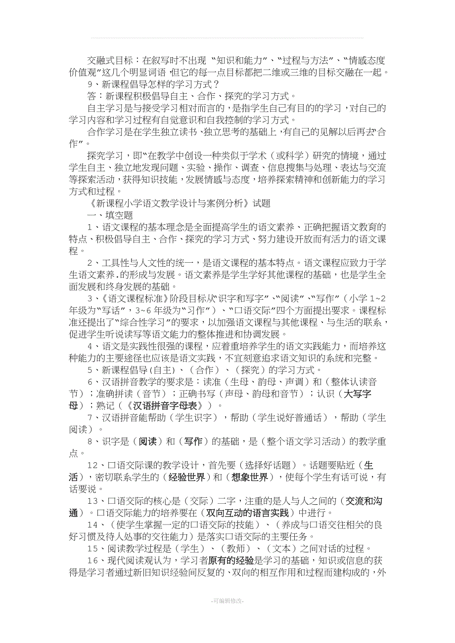 小学语文教材教法最新归纳.doc_第4页