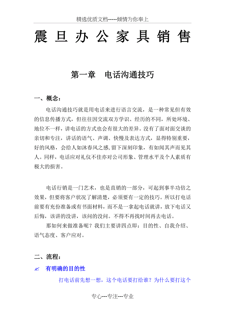 上海震旦办公家具销售培训教材_第1页