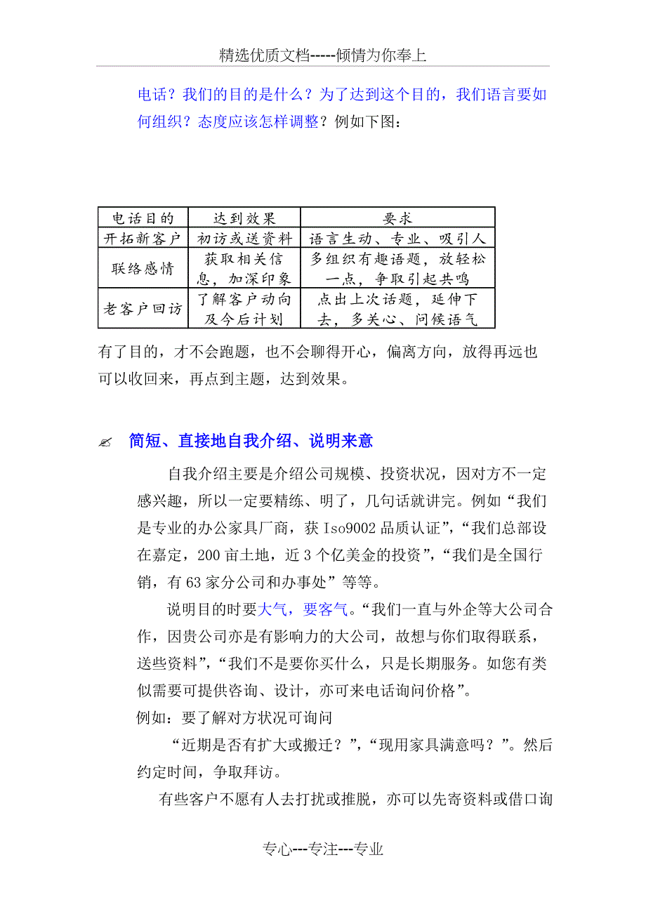 上海震旦办公家具销售培训教材_第2页