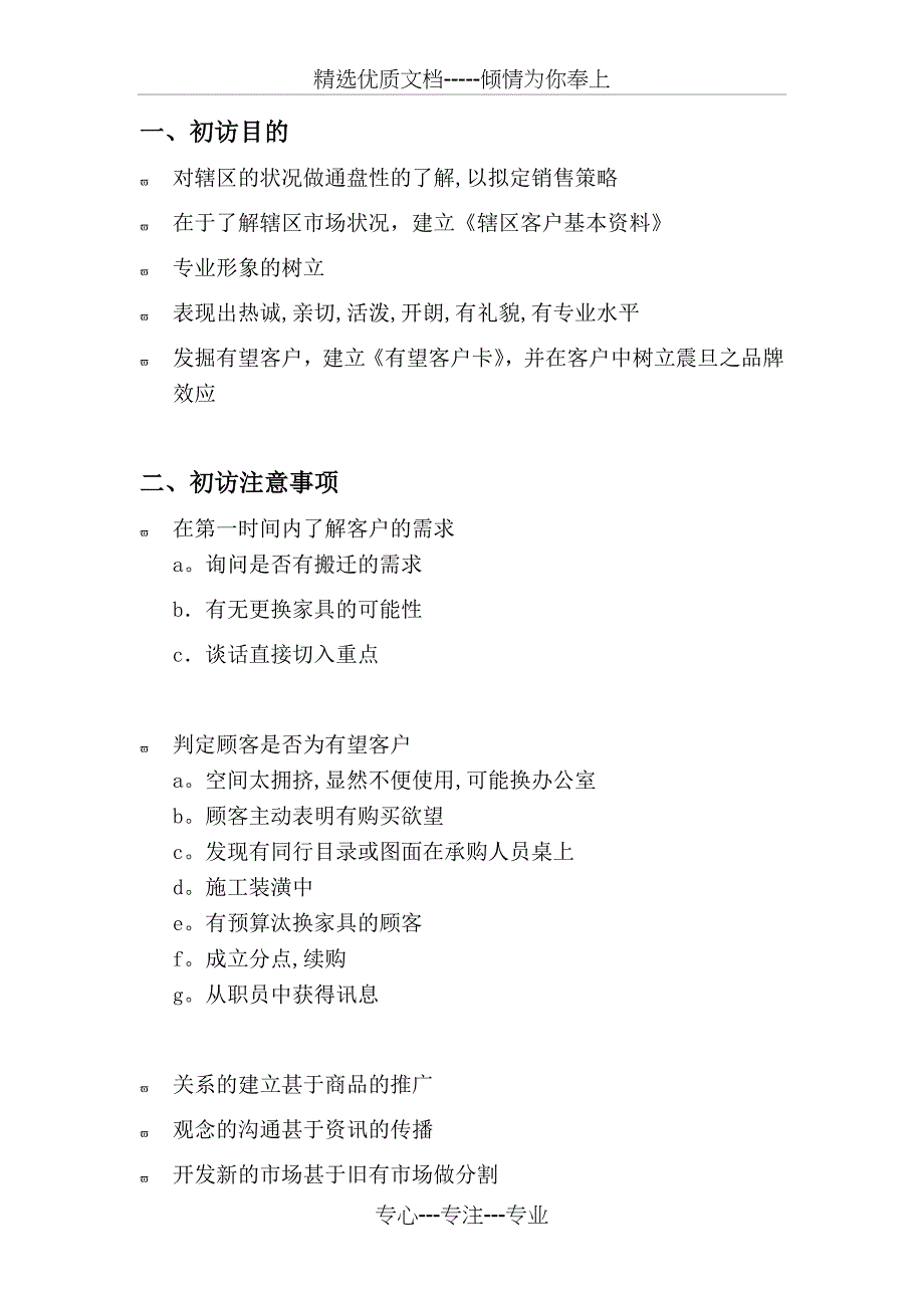 上海震旦办公家具销售培训教材_第4页