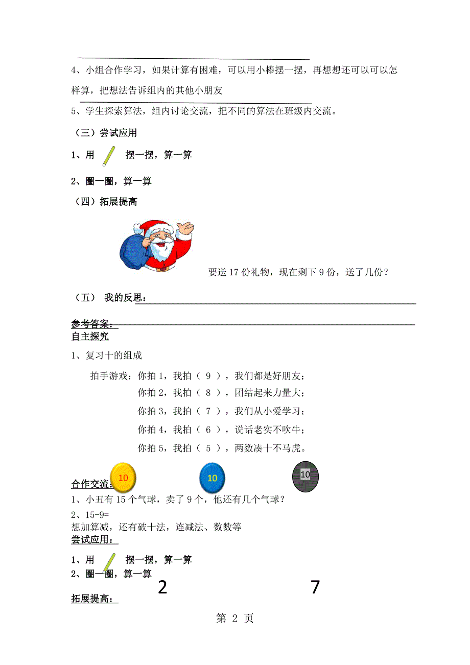 2023年一年级下册数学学案《十几减》例1人教新课标.doc_第2页