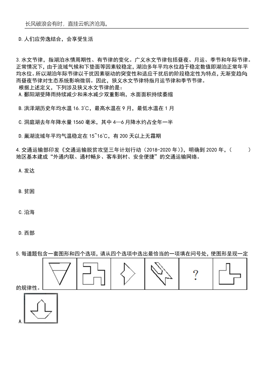 浙江舟山岱山县衢山镇人民政府招考聘用编外人员笔试题库含答案解析_第2页