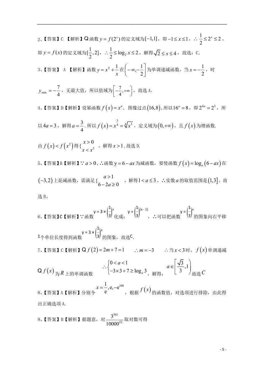 河南省鹤壁市高级中学2019-2020学年高一数学上学期第二次段考试题_第5页