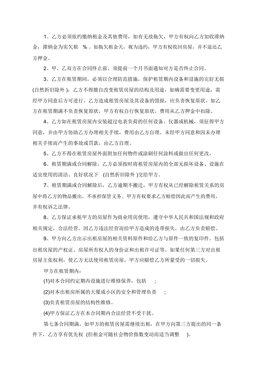 2019商铺租赁协议书模板4篇_第3页