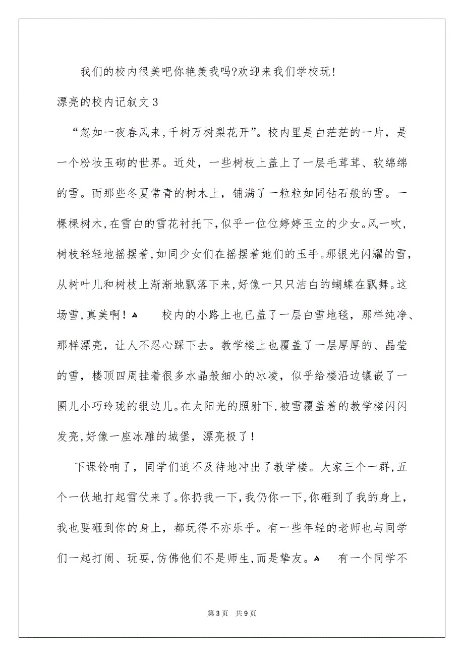 漂亮的校内记叙文_第3页