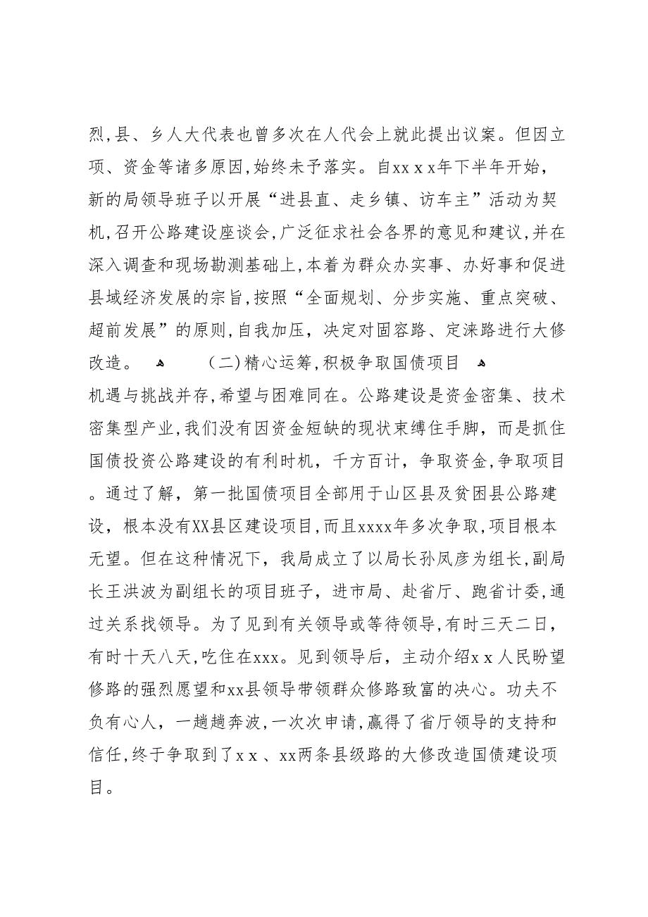 县交通局长村村通总结表彰讲话2_第2页