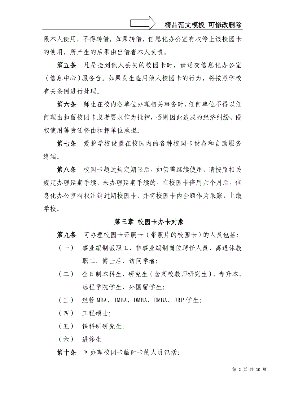 北京交通大学校园一卡通管理办法_第2页