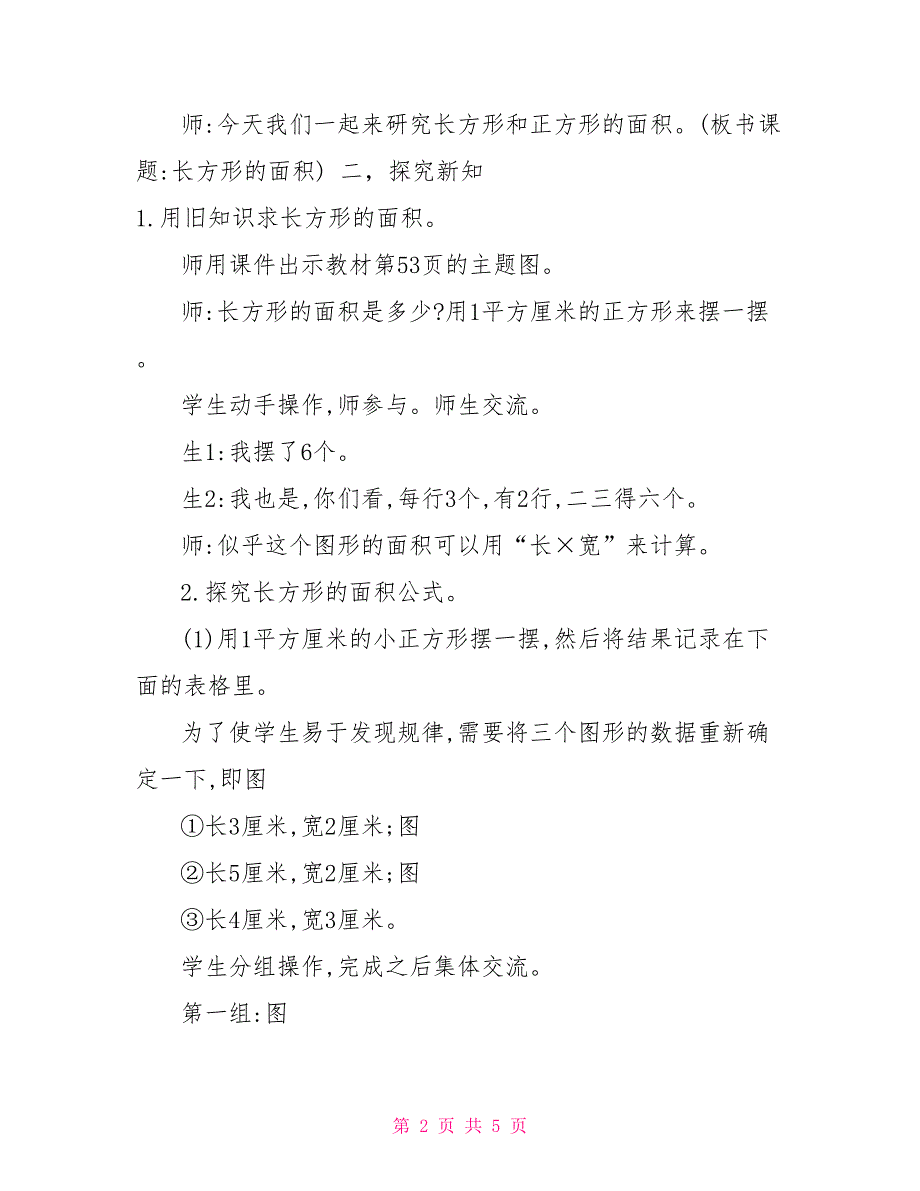 三年级下册数学教案118_第2页