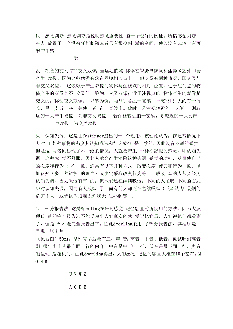 北大心理学考研资料_第1页