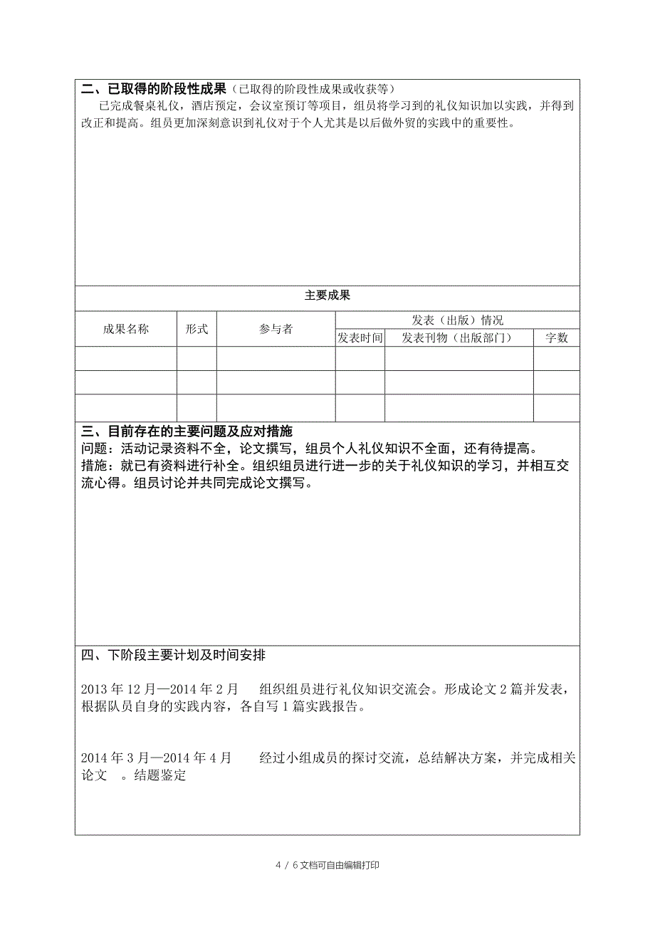 创新实践项目中期检查报告书_第4页