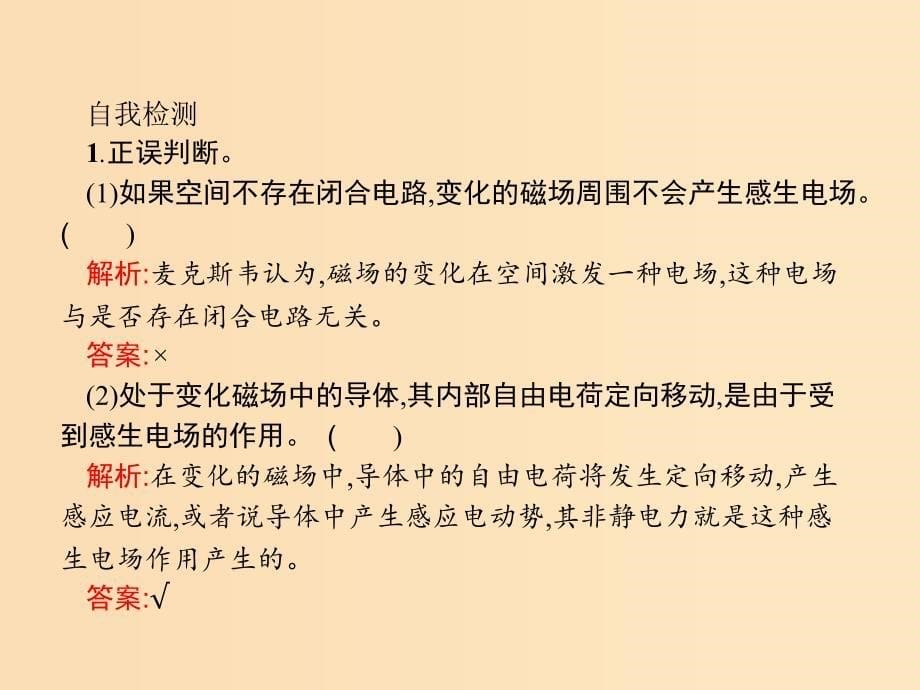 2019-2020学年高中物理第四章电磁感应5电磁感应现象的两类情况课件新人教版选修3 .ppt_第5页