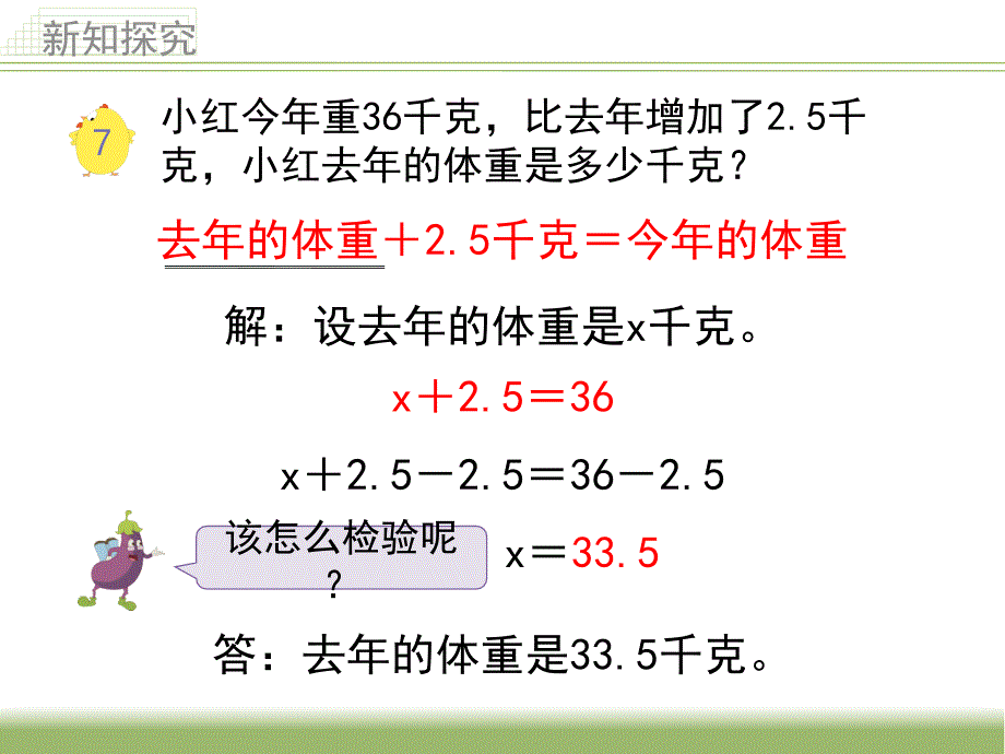 5.列一步计算方程解决实际问题_第4页