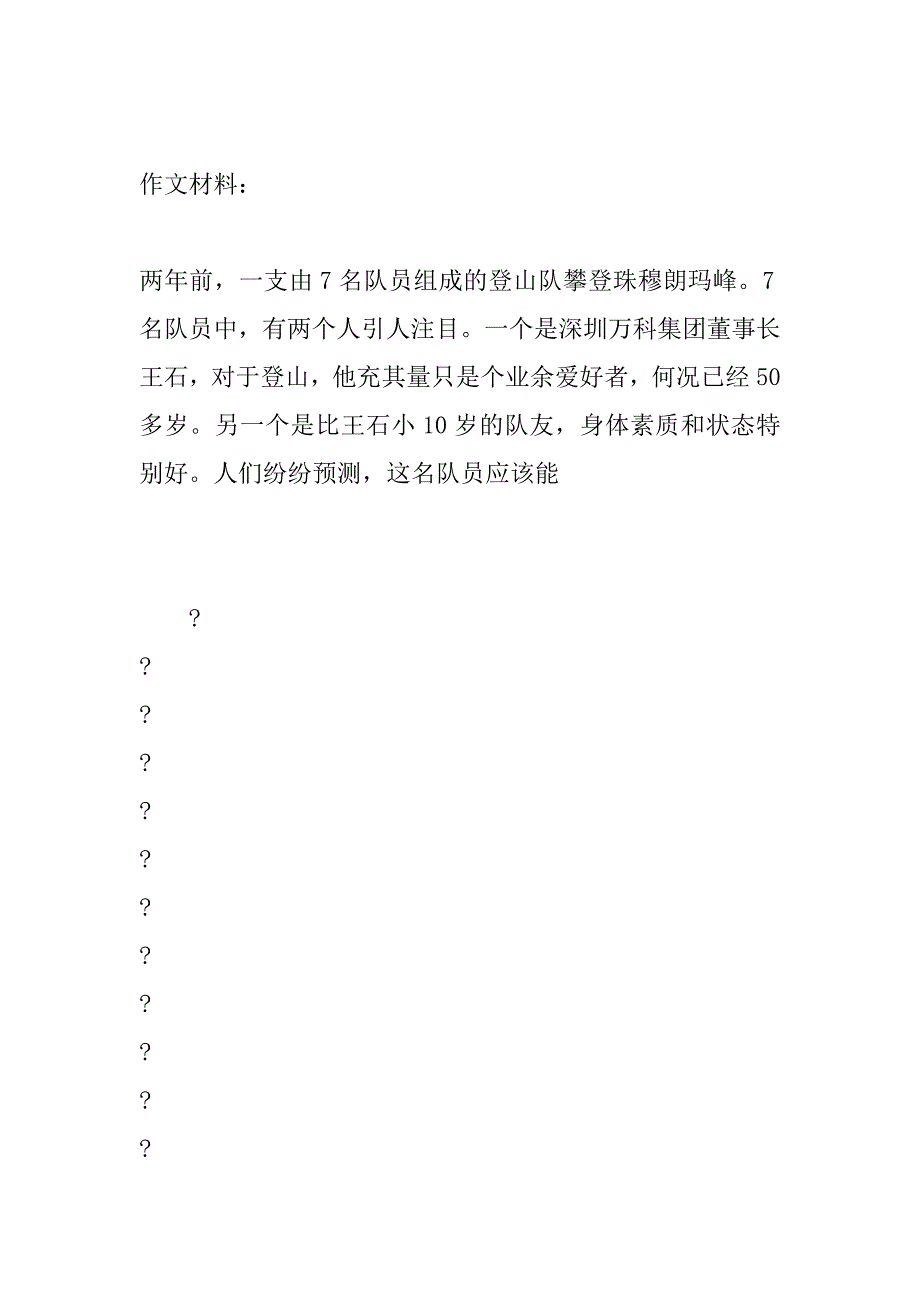 2023年珠穆朗玛峰(200字)作文_第2页