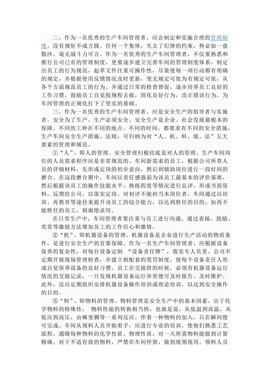 车间管理的特性.doc_第5页