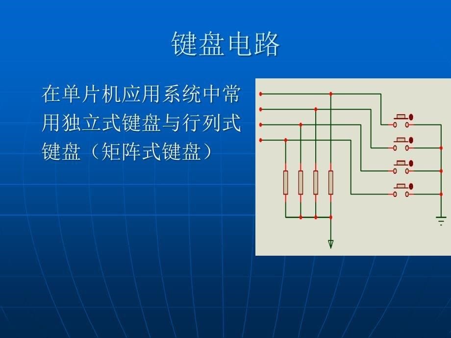 毕业答辩-毕业论文-步进电机控制系统的设计_第5页