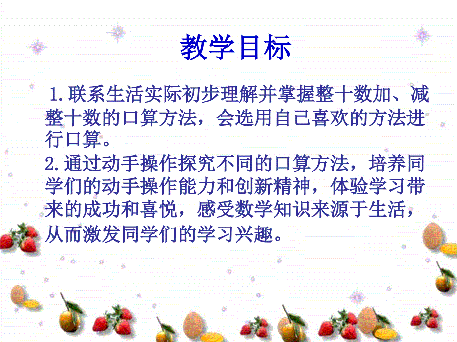 西师大版数学一下整十数加减整十数课件之三_第2页