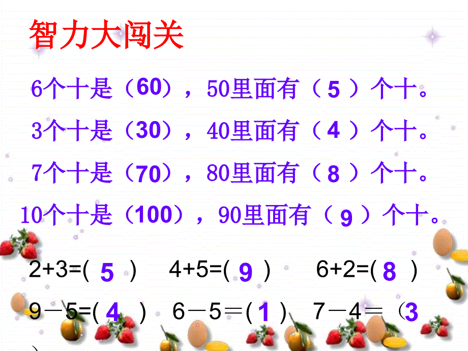 西师大版数学一下整十数加减整十数课件之三_第3页