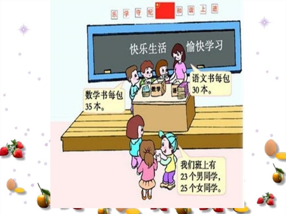 西师大版数学一下整十数加减整十数课件之三_第4页