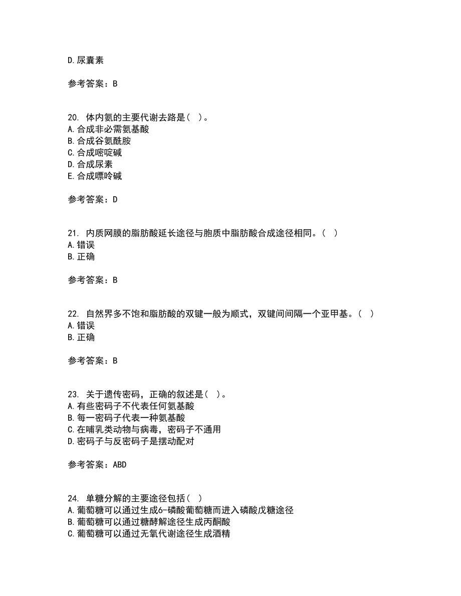 南开大学21秋《生物化学》在线作业二答案参考42_第5页