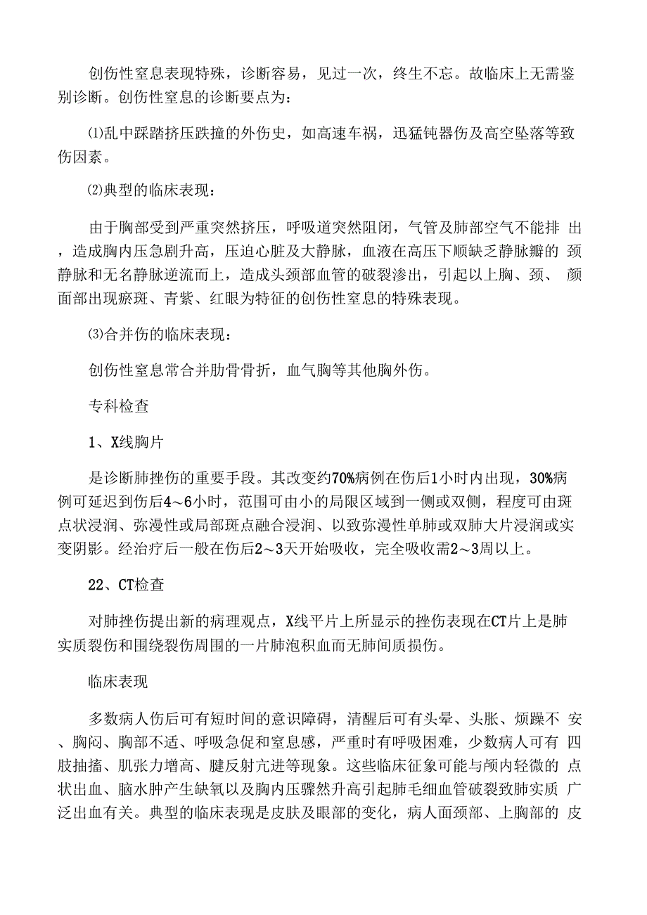 创伤性窒息的梗概_第3页