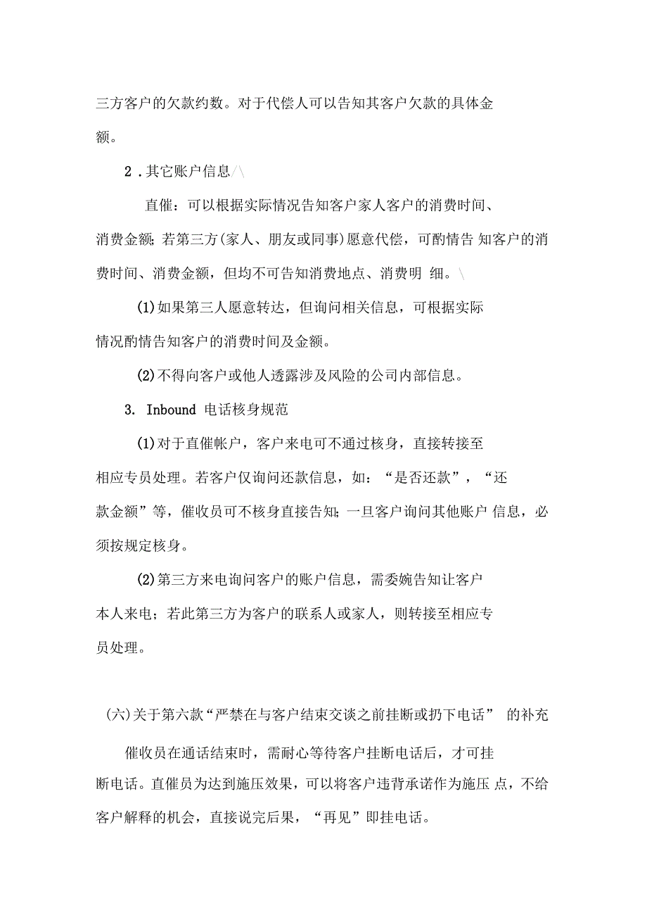 小额贷款公司催收严禁行为准则补充的具体内容_第4页