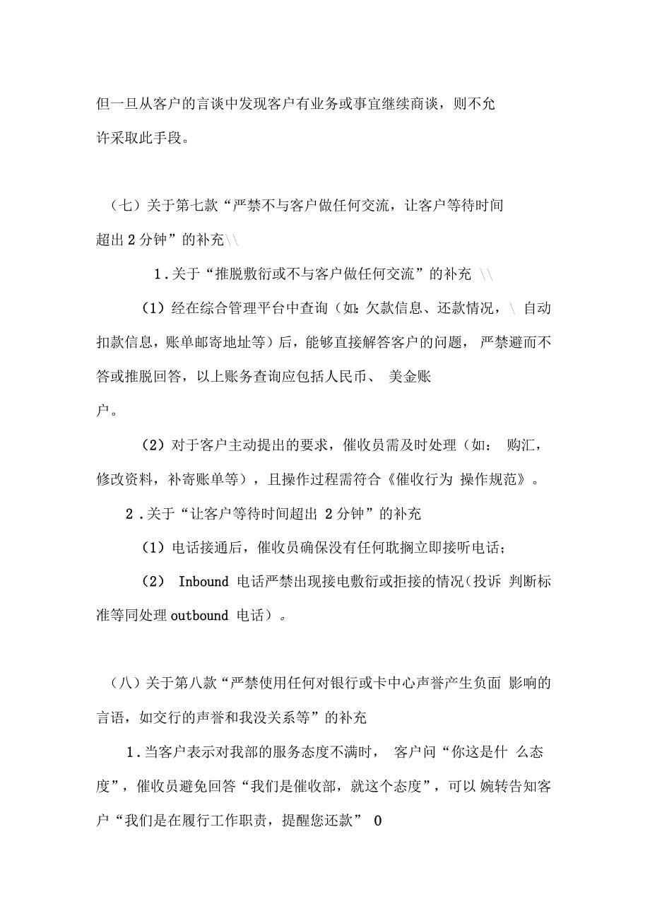 小额贷款公司催收严禁行为准则补充的具体内容_第5页