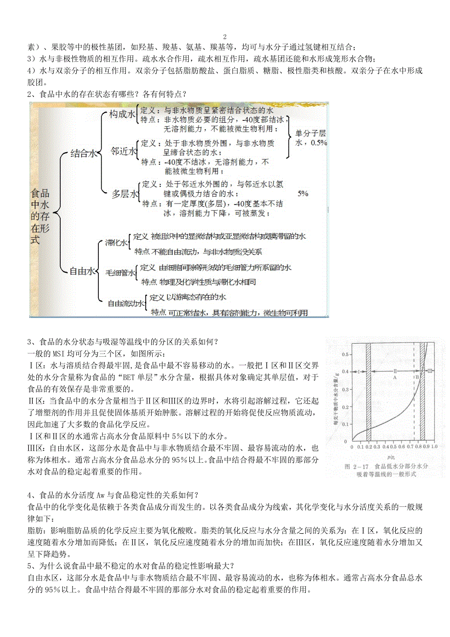 食品化学习题汇总有答案.doc_第2页