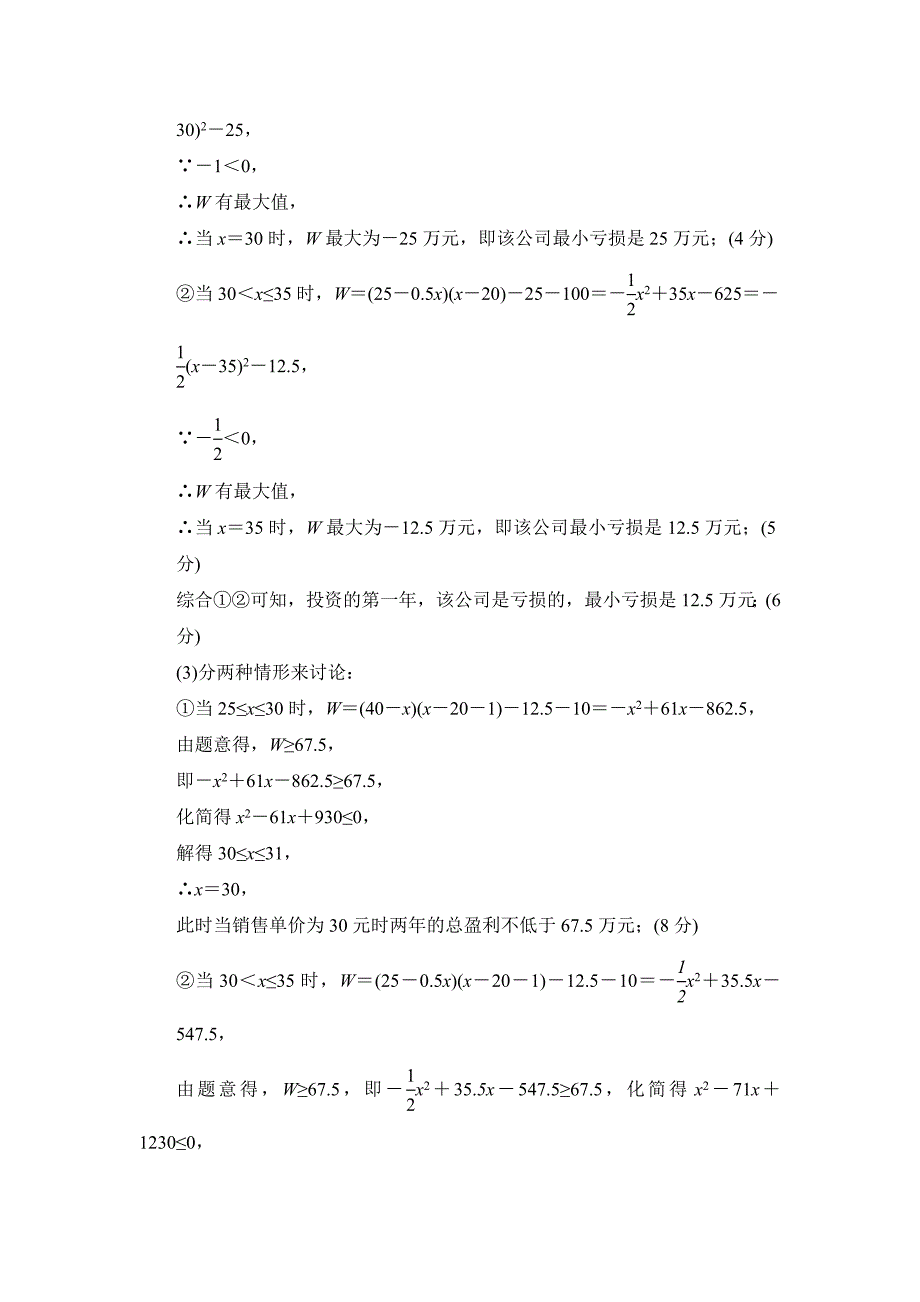 湖南长沙中考数学真题类编：第3单元 第14课时 二次函数的实际应用Word版_第4页