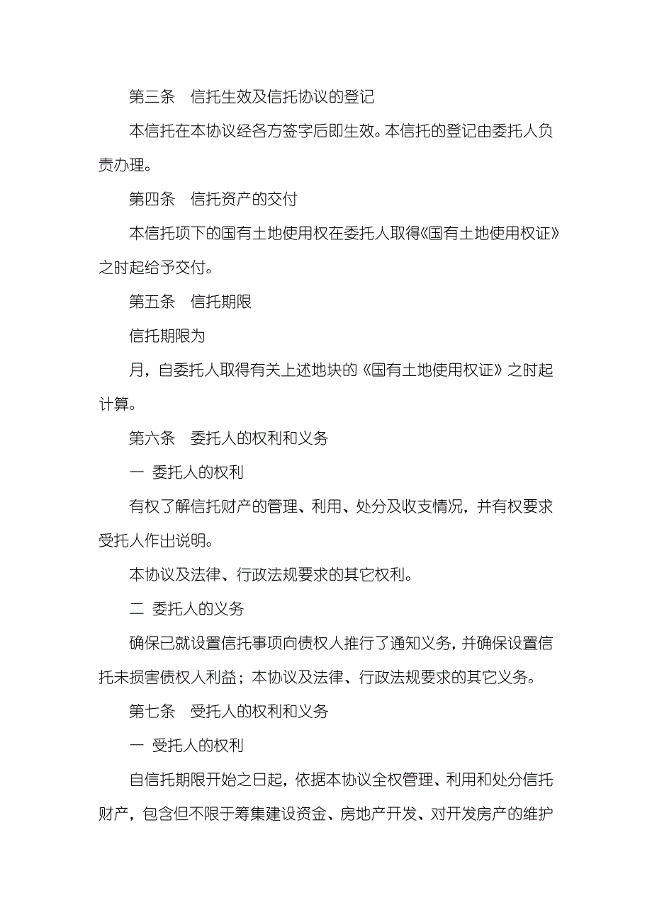 国有土地使用权信托协议_第2页