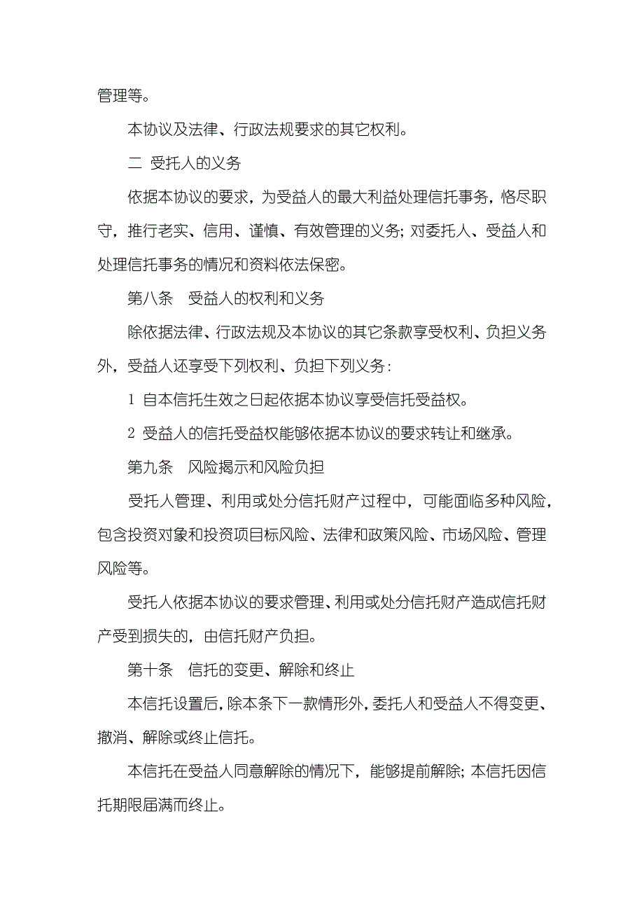 国有土地使用权信托协议_第3页