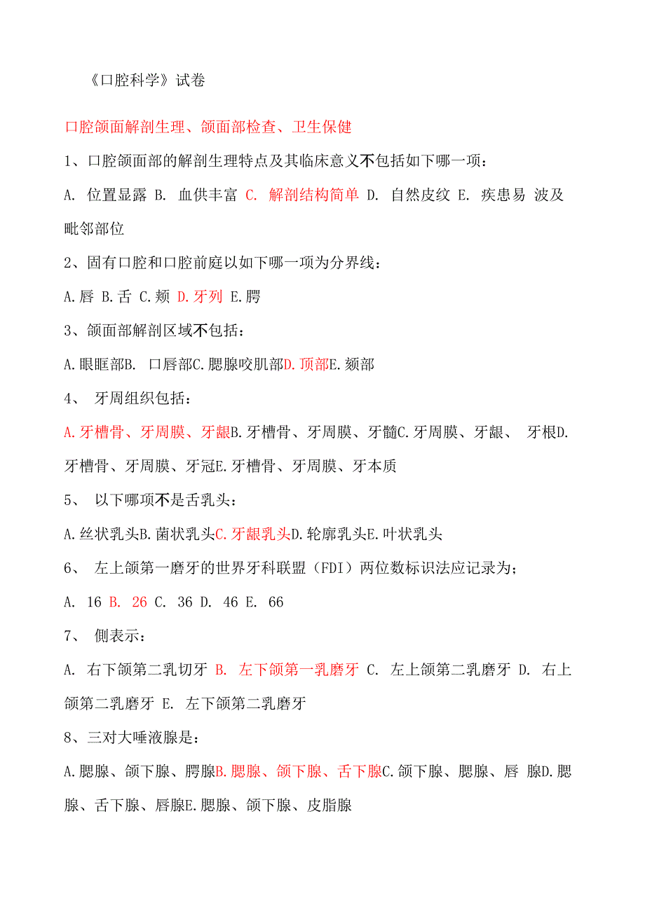 口腔科学试题含答案6_第1页