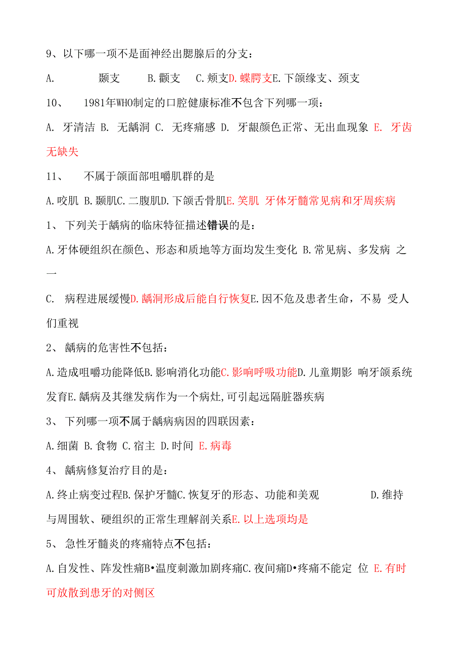 口腔科学试题含答案6_第2页