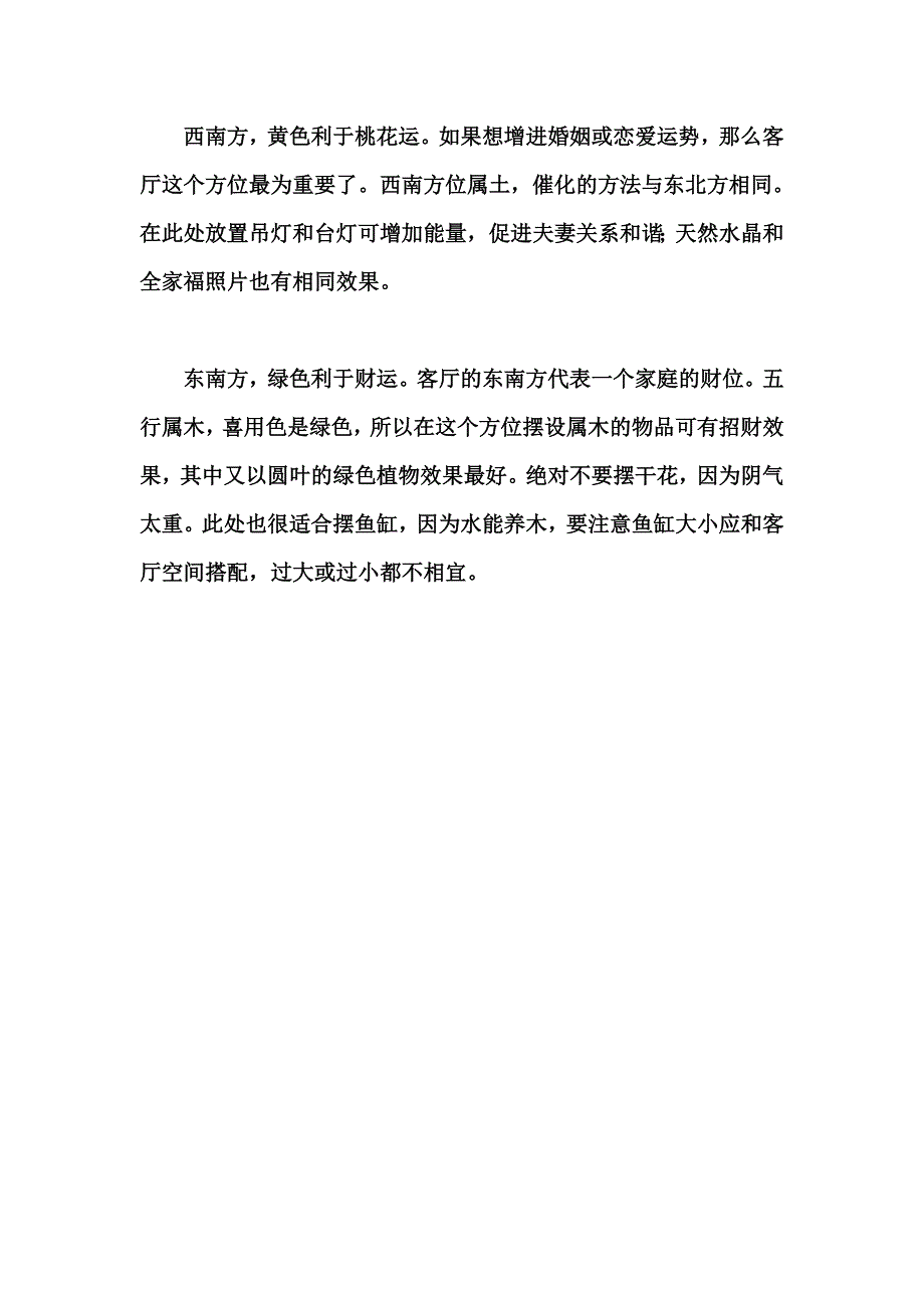 长沙装修风水学之客厅风水的色彩与运势.doc_第3页