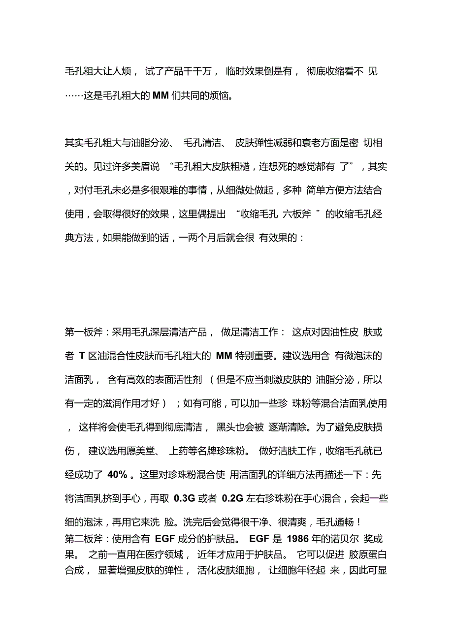 收缩毛孔六板斧_第1页