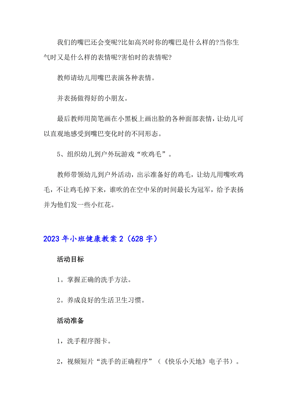 2023年小班健康教案_第3页